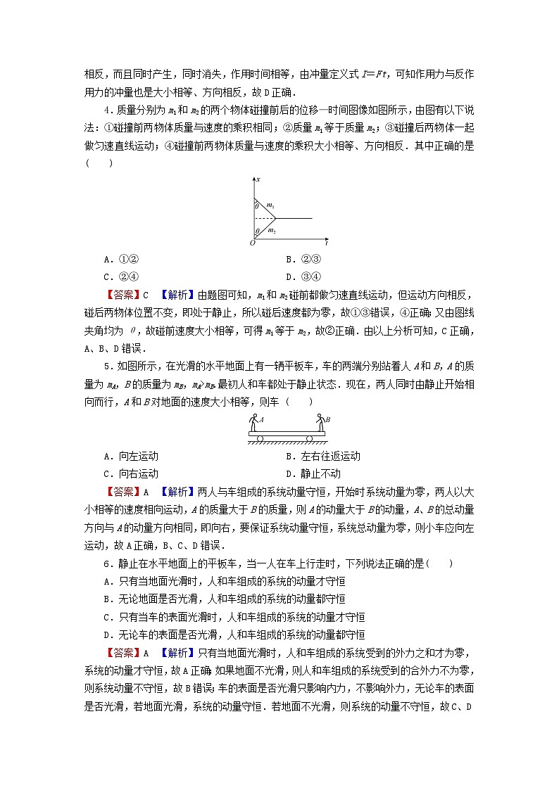 2023年新教材高中物理第1章动量守恒定律3动量守恒定律课后提升训练新人教版选择性必修第一册02