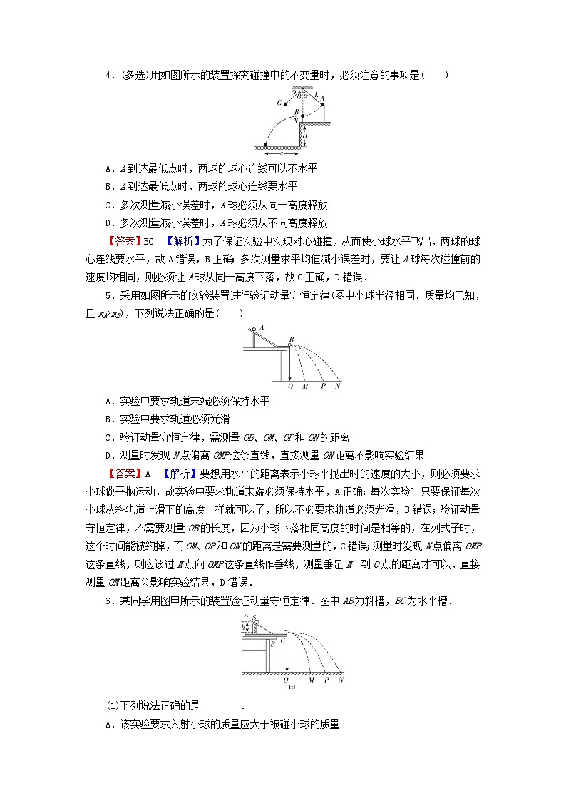2023年新教材高中物理第1章动量守恒定律4实验：验证动量守恒定律课后提升训练新人教版选择性必修第一册第2页