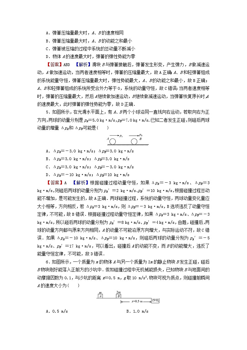 2023年新教材高中物理第1章动量守恒定律5弹性碰撞和非弹性碰撞课后提升训练新人教版选择性必修第一册02