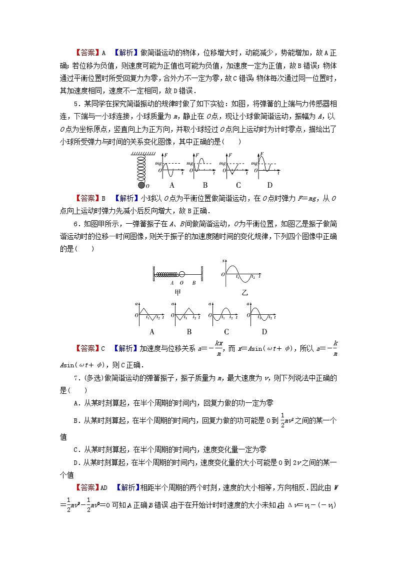2023年新教材高中物理第2章机械振动3简谐运动的回复力和能量课后提升训练新人教版选择性必修第一册02