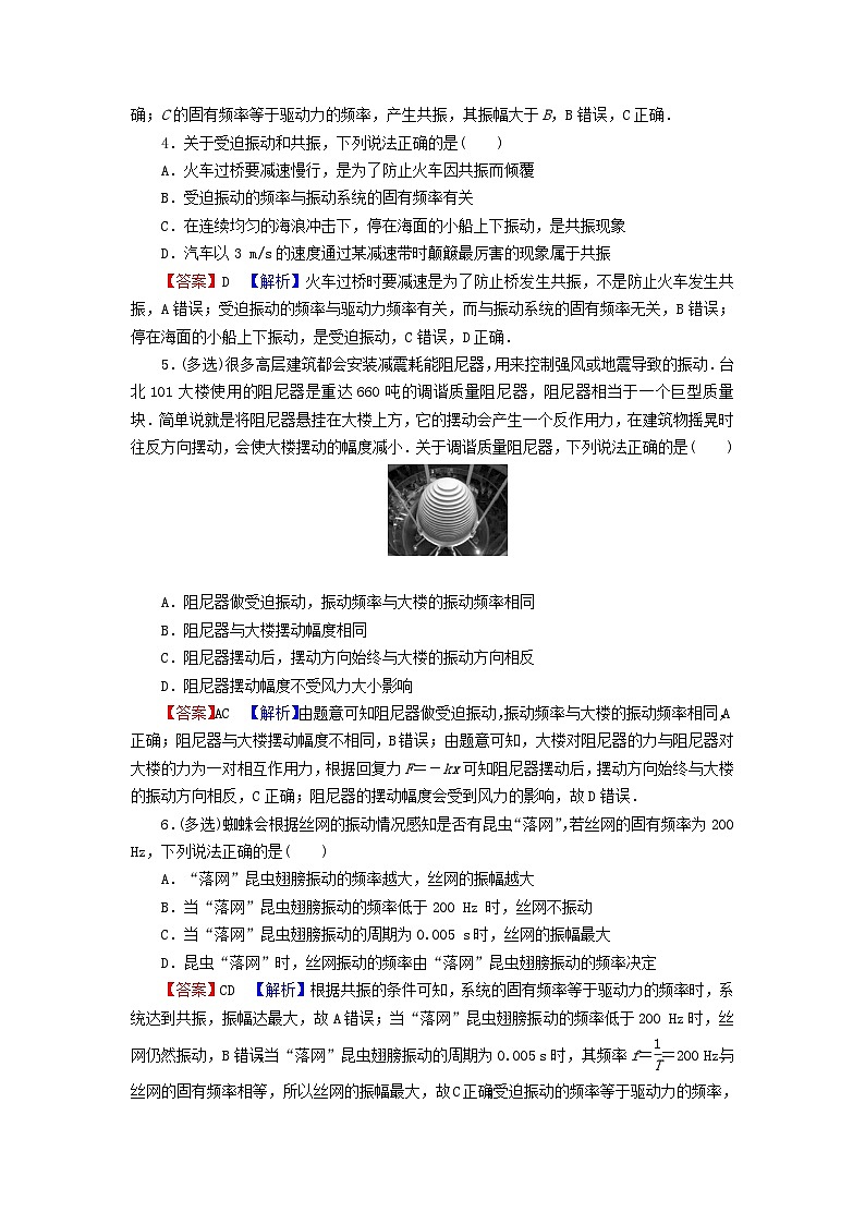 2023年新教材高中物理第2章机械振动6受迫振动共振课后提升训练新人教版选择性必修第一册02