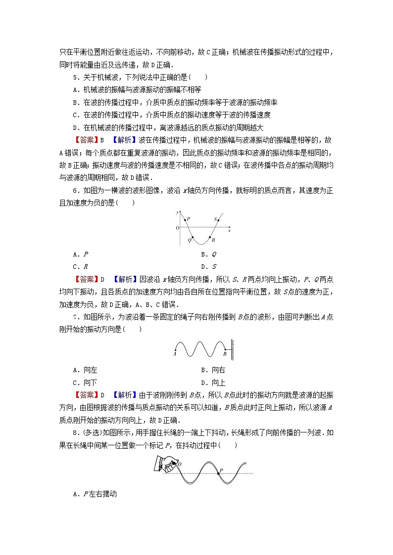 2023年新教材高中物理第3章机械波1波的形成课后提升训练新人教版选择性必修第一册02