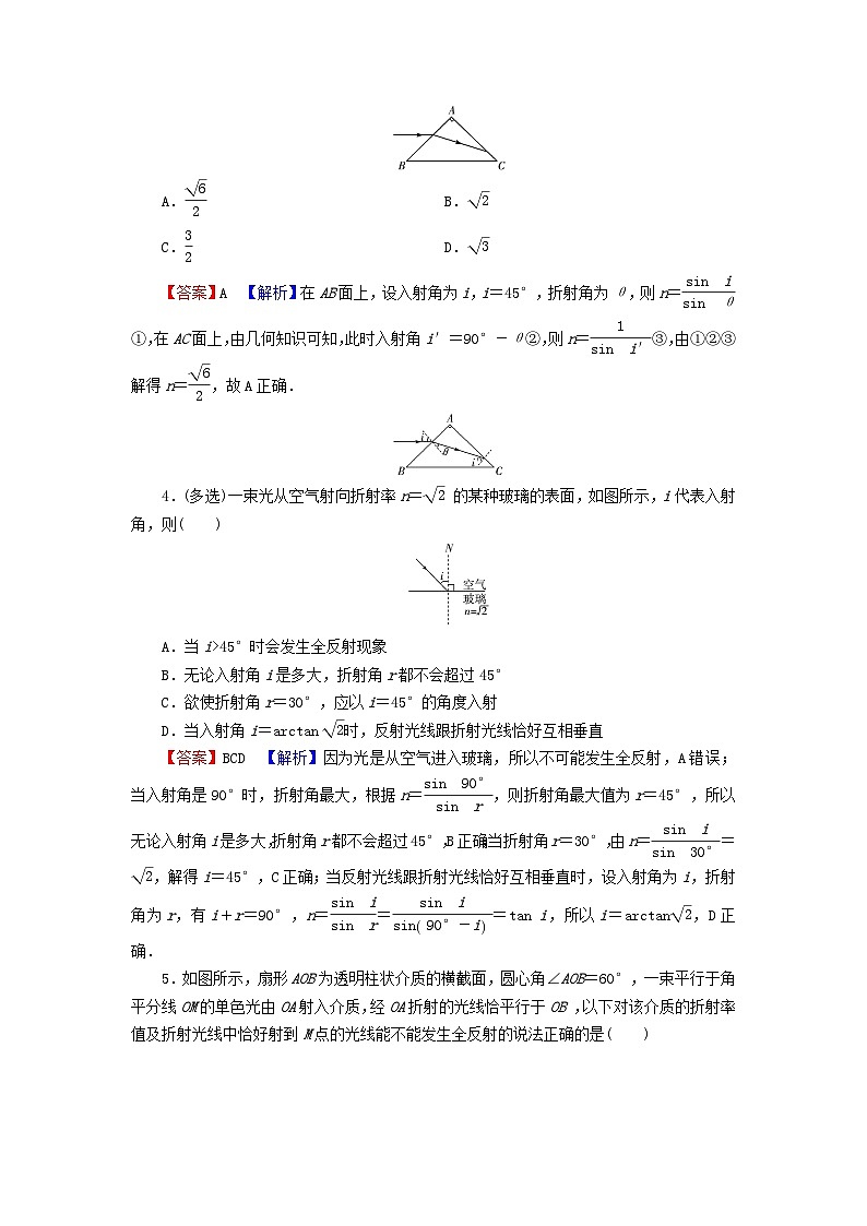 2023年新教材高中物理第4章光2全反射课后提升训练新人教版选择性必修第一册02