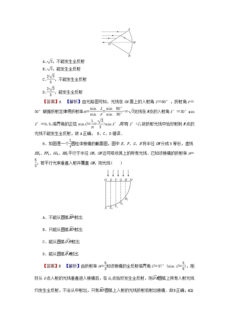 2023年新教材高中物理第4章光2全反射课后提升训练新人教版选择性必修第一册03