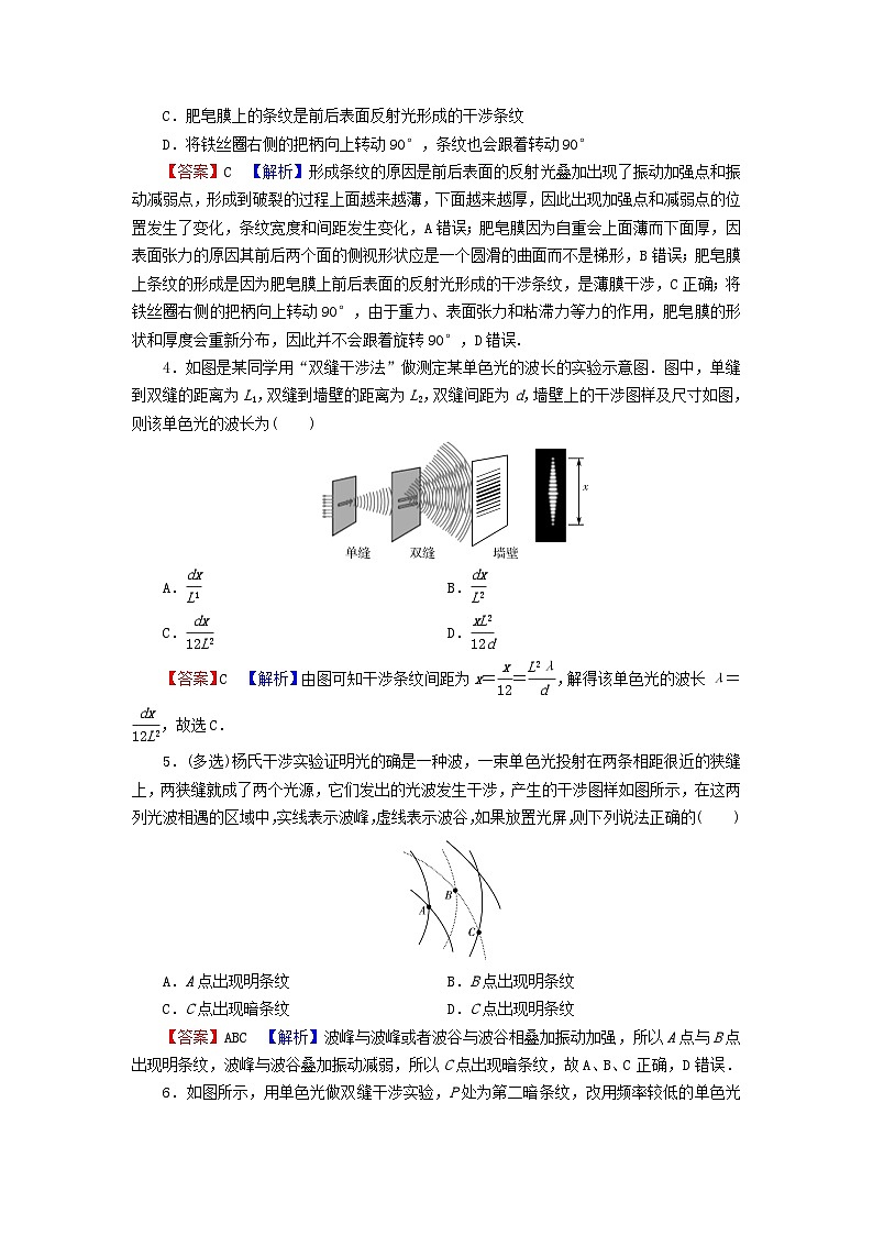2023年新教材高中物理第4章光3光的干涉课后提升训练新人教版选择性必修第一册02