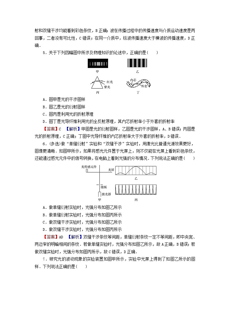 2023年新教材高中物理第4章光5光的衍射6光的偏振激光课后提升训练新人教版选择性必修第一册02