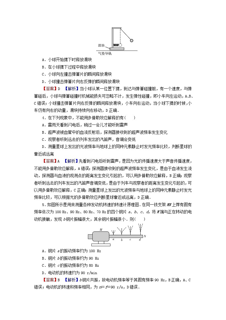 2023年新教材高中物理期末达标检测卷新人教版选择性必修第一册第2页
