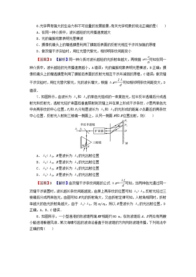 2023年新教材高中物理期末达标检测卷新人教版选择性必修第一册第3页