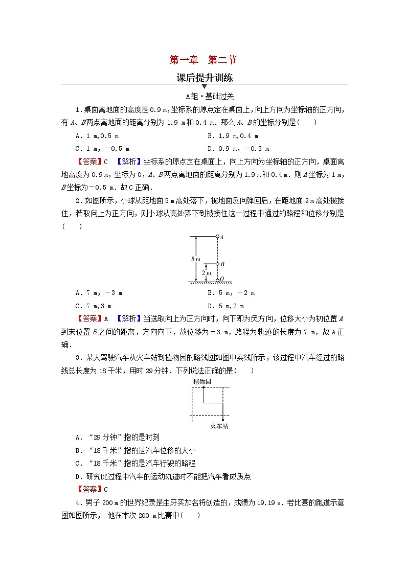 2023年新教材高中物理第1章运动的描述第2节位置位移课后提升训练粤教版必修第一册01