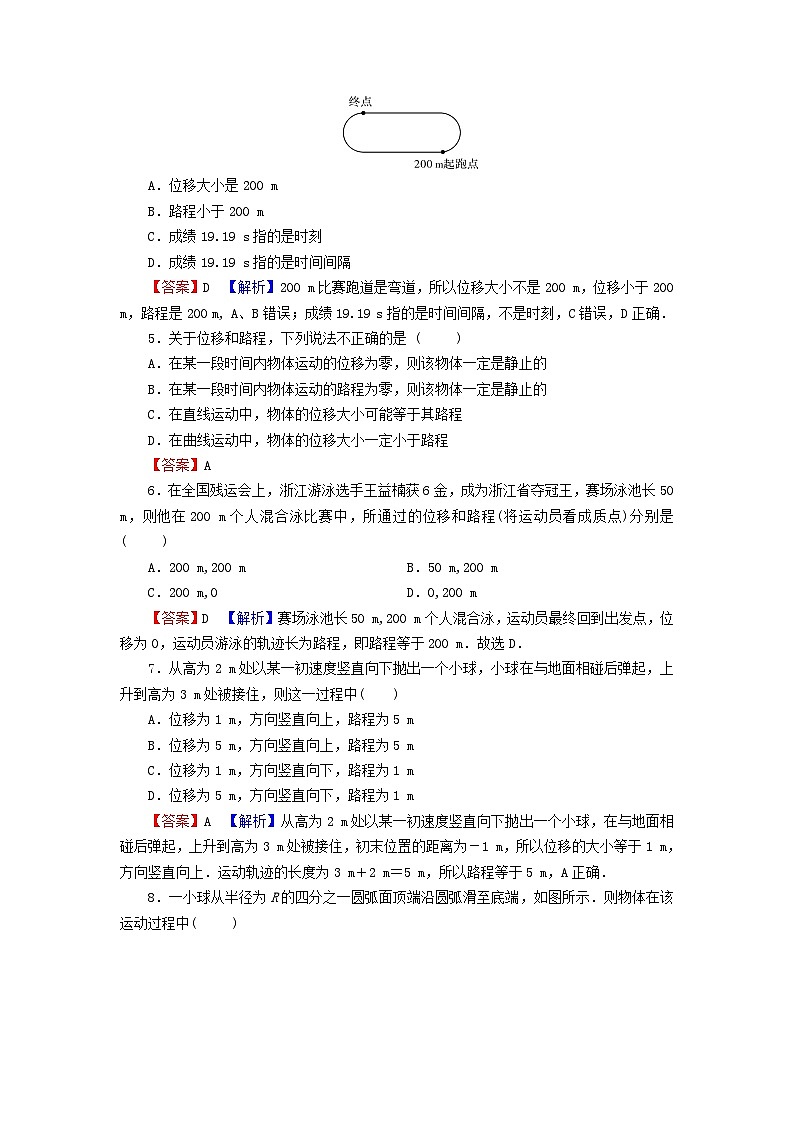 2023年新教材高中物理第1章运动的描述第2节位置位移课后提升训练粤教版必修第一册02