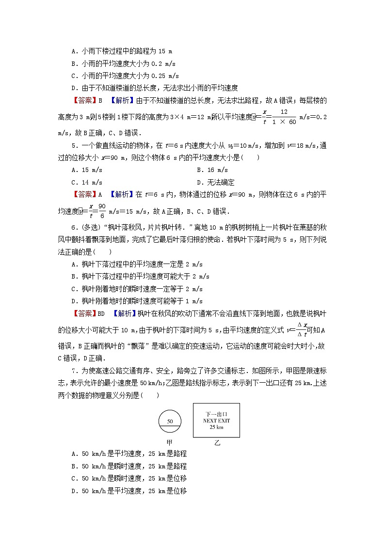 2023年新教材高中物理第1章运动的描述第3节速度课后提升训练粤教版必修第一册第2页