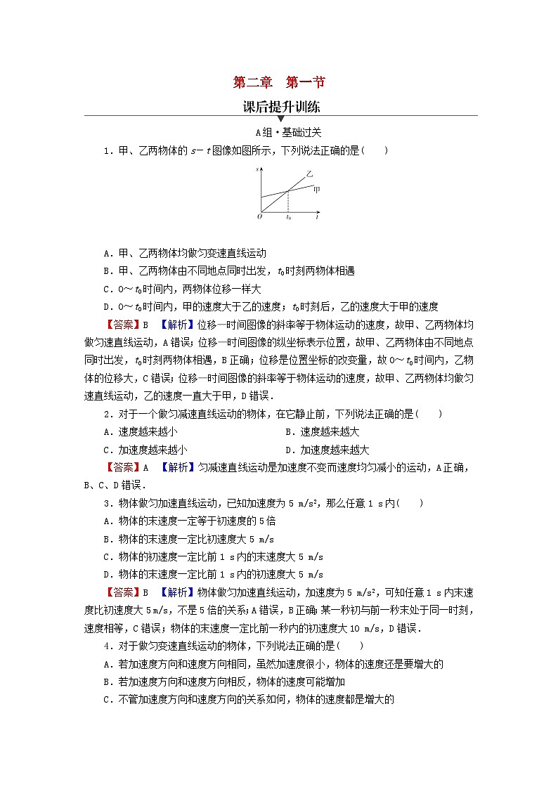 2023年新教材高中物理第2章匀变速直线运动第1节匀变速直线运动的特点课后提升训练粤教版必修第一册第1页