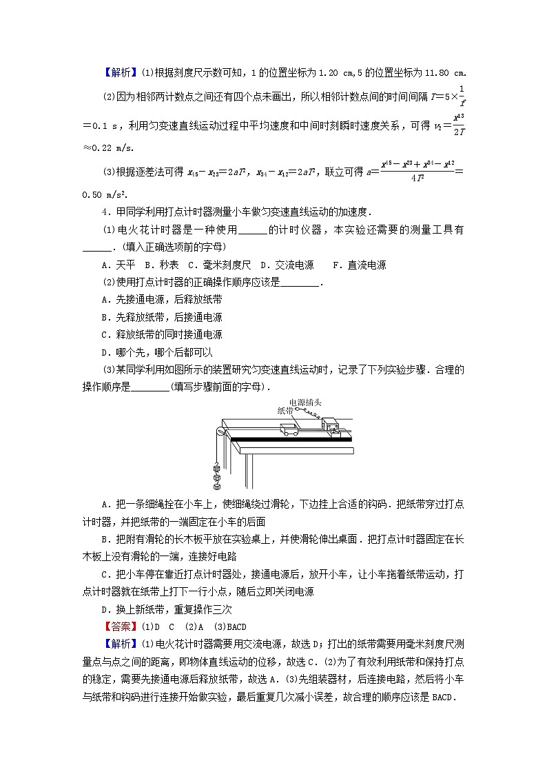 2023年新教材高中物理第2章匀变速直线运动第3节测量匀变速直线运动的加速度课后提升训练粤教版必修第一册第2页