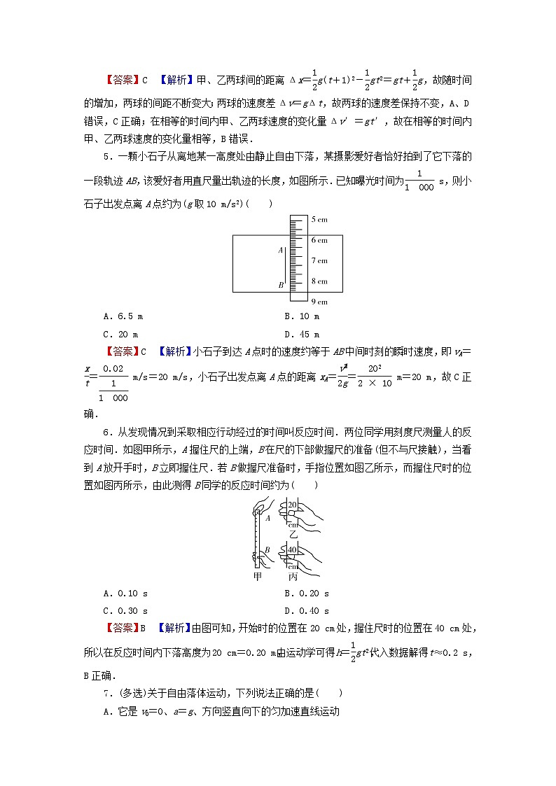 2023年新教材高中物理第2章匀变速直线运动第4节自由落体运动课后提升训练粤教版必修第一册02