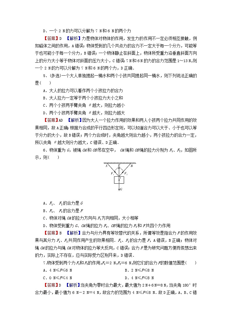 2023年新教材高中物理第3章相互作用第4节力的合成课后提升训练粤教版必修第一册第2页