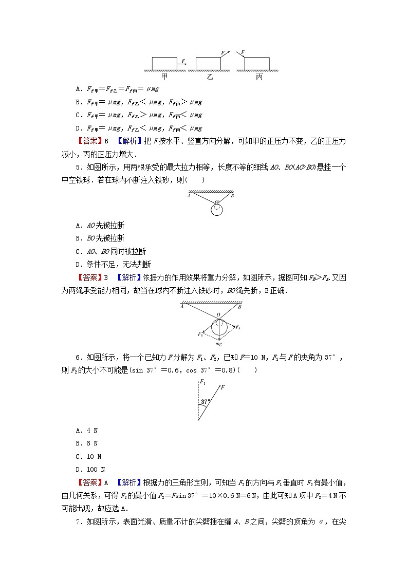 2023年新教材高中物理第3章相互作用第5节力的分解课后提升训练粤教版必修第一册第2页