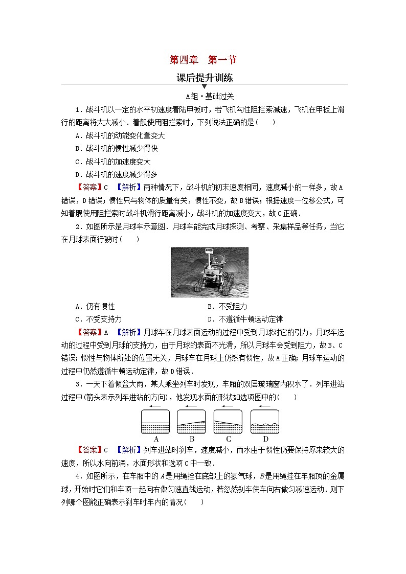 2023年新教材高中物理第4章牛顿运动定律第1节牛顿第一定律课后提升训练粤教版必修第一册01