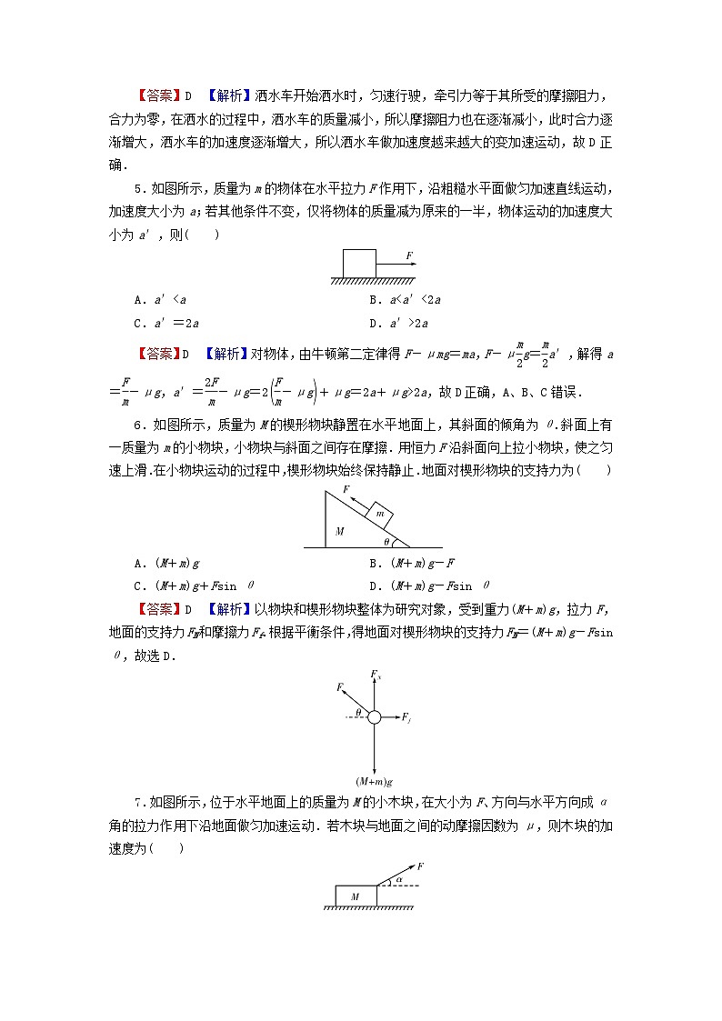 2023年新教材高中物理第4章牛顿运动定律第3节牛顿第二定律课后提升训练粤教版必修第一册02