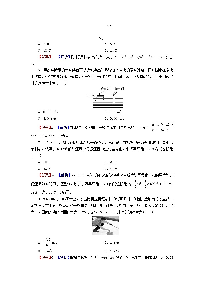 2023年新教材高中物理期末达标检测卷粤教版必修第一册02