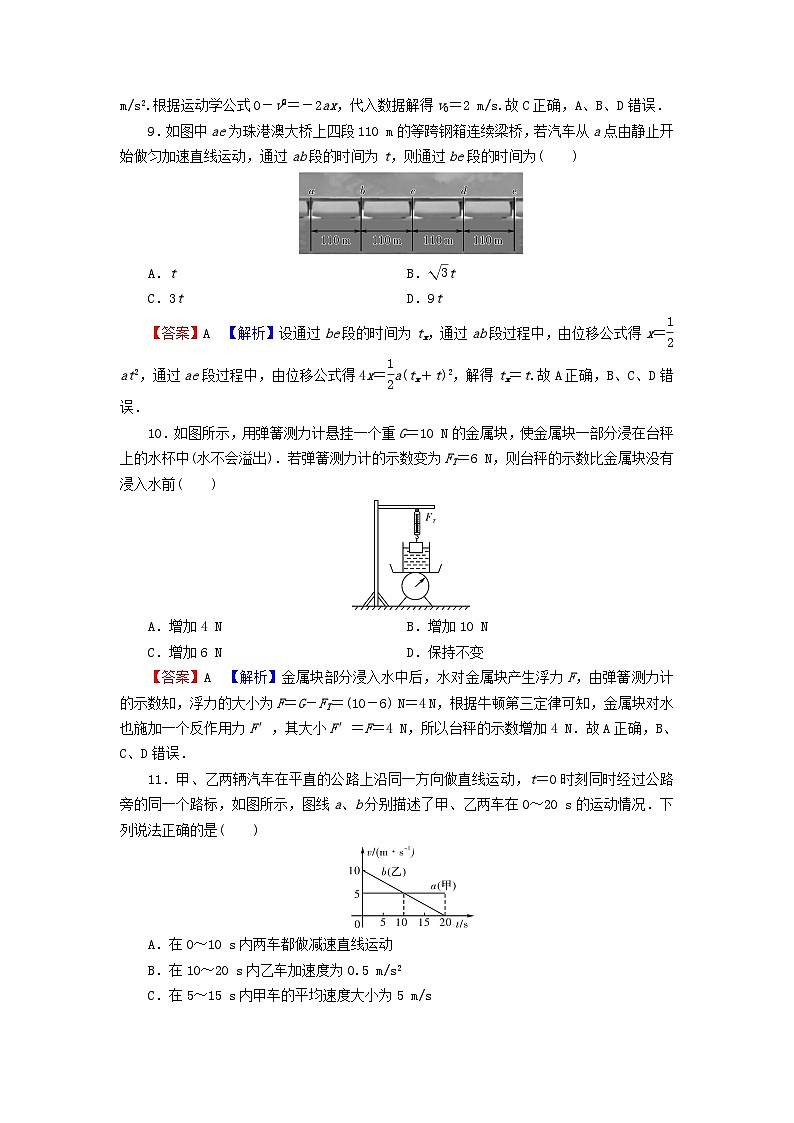 2023年新教材高中物理期末达标检测卷粤教版必修第一册03