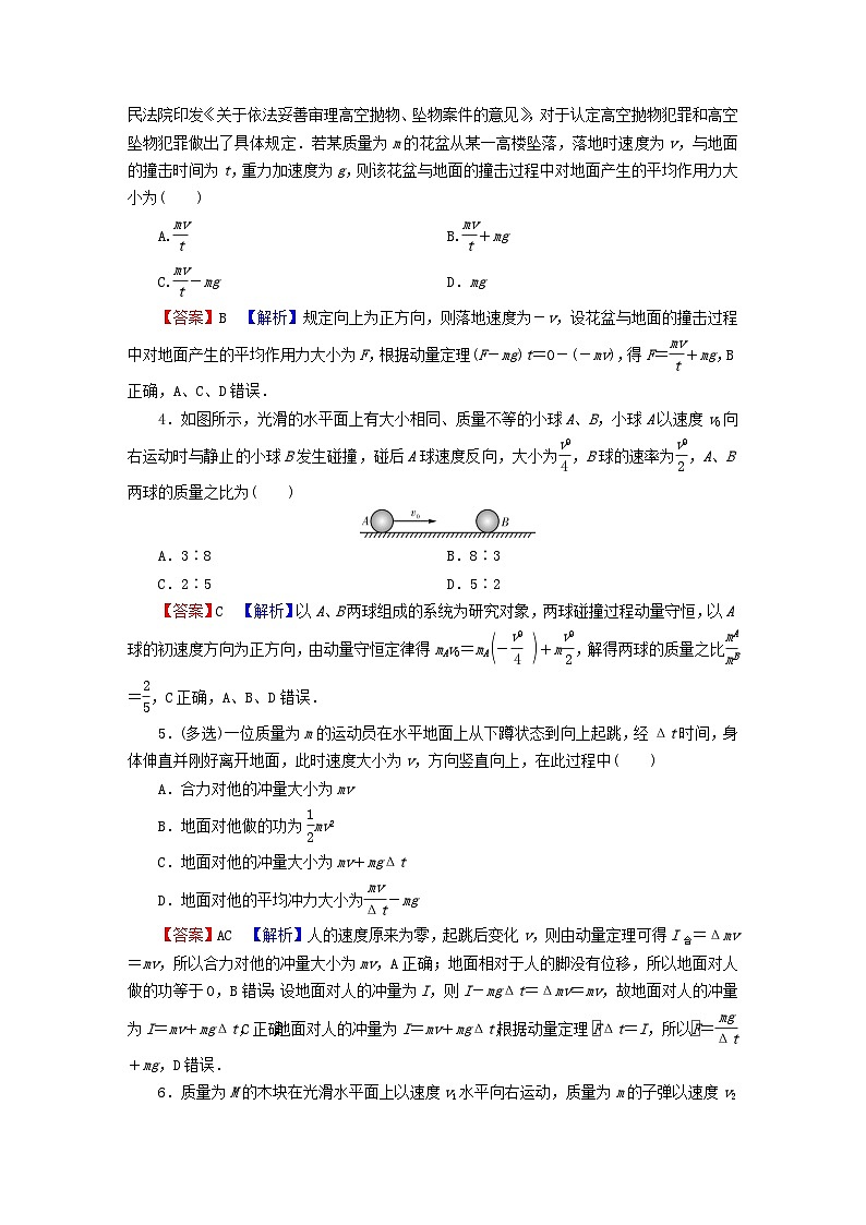 2023年新教材高中物理专练1动量守恒定律粤教版选择性必修第一册第2页
