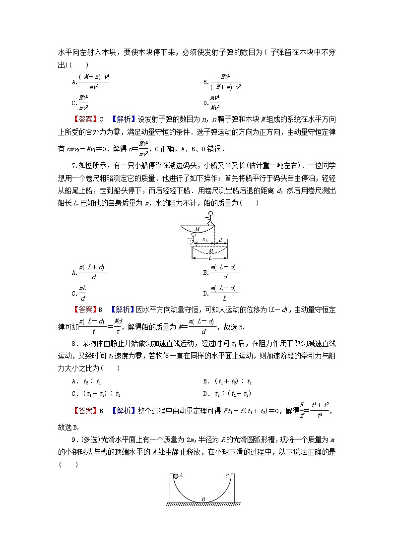 2023年新教材高中物理专练1动量守恒定律粤教版选择性必修第一册第3页