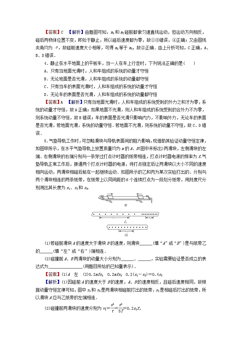 2023年新教材高中物理第1章动量和动量守恒定律第3节动量守恒定律课后提升训练粤教版选择性必修第一册第2页