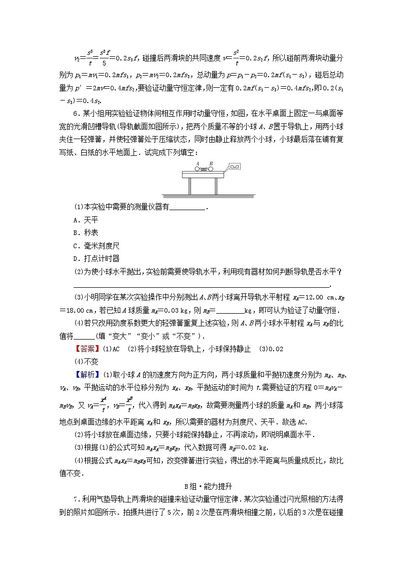 2023年新教材高中物理第1章动量和动量守恒定律第3节动量守恒定律课后提升训练粤教版选择性必修第一册第3页