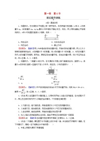 高中粤教版 (2019)第四节 动量守恒定律的应用精练