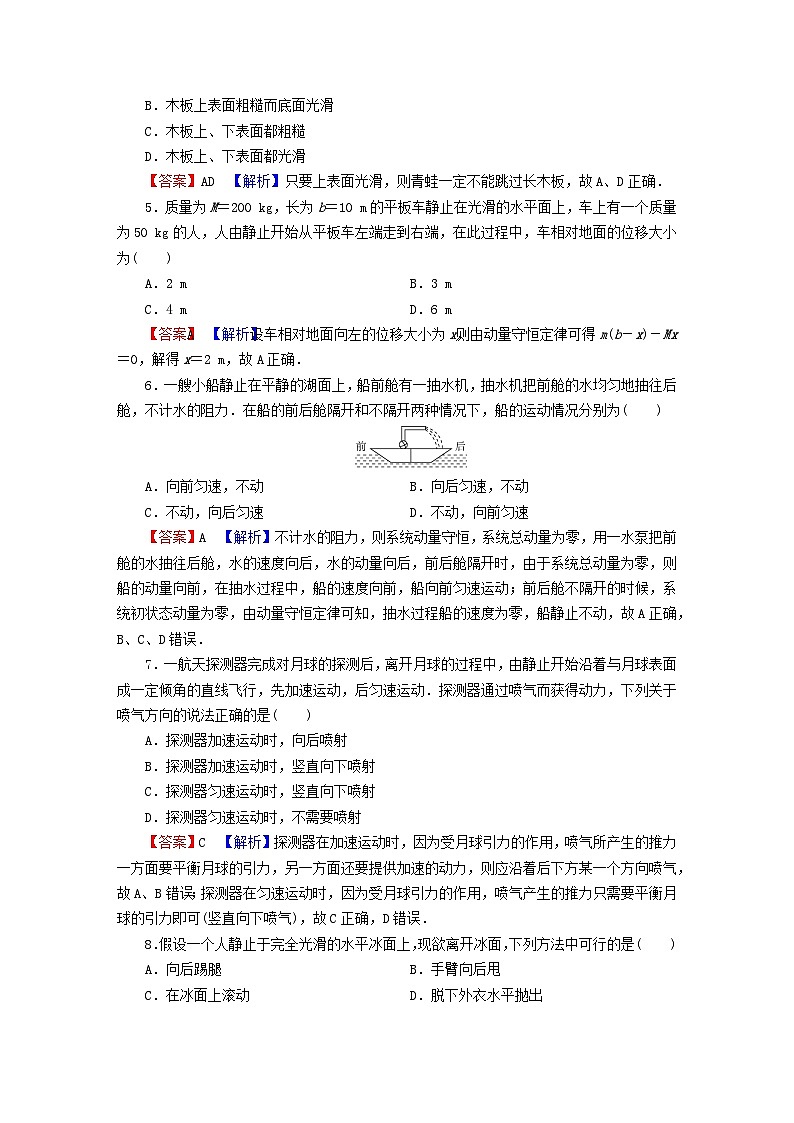 2023年新教材高中物理第1章动量和动量守恒定律第4节动量守恒定律的应用课后提升训练粤教版选择性必修第一册02