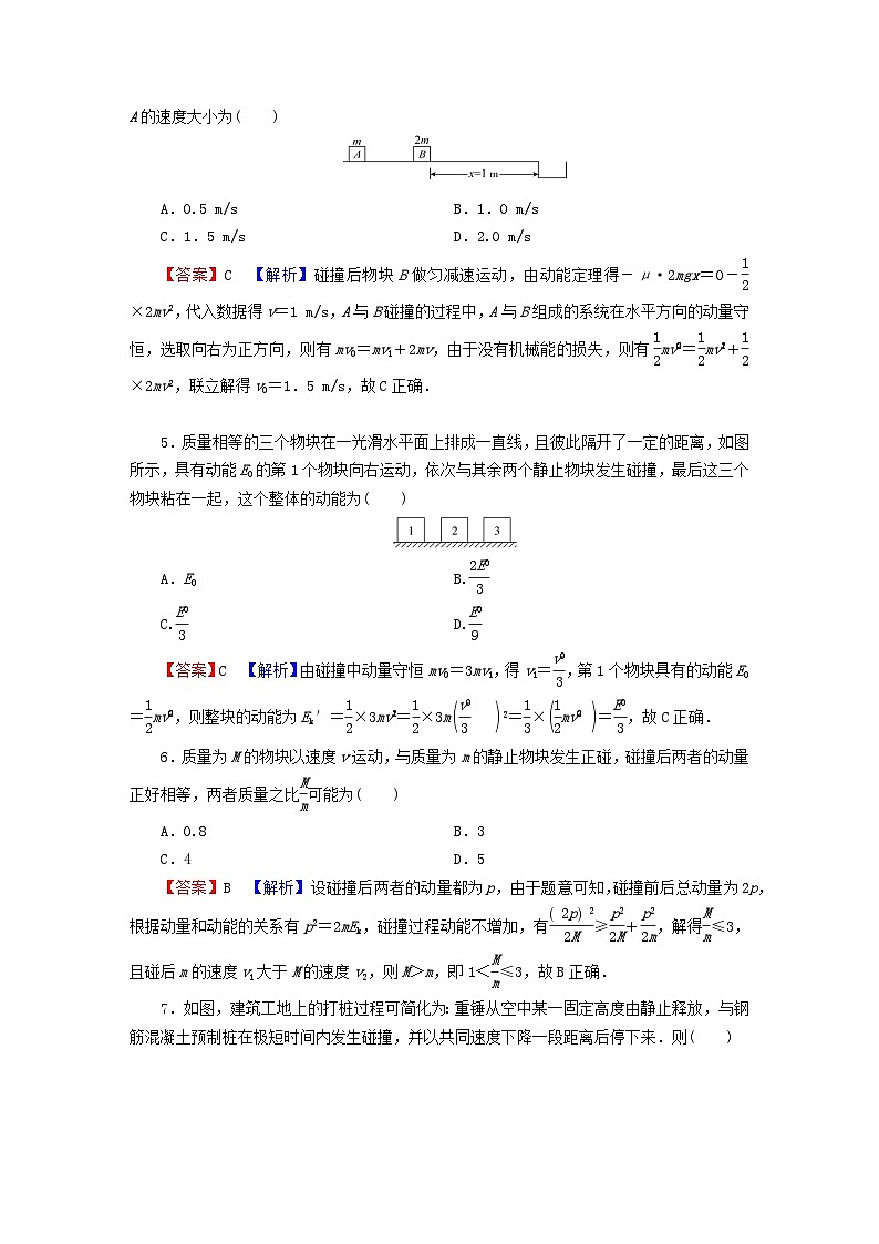 2023年新教材高中物理第1章动量和动量守恒定律第5节弹性碰撞与非弹性碰撞第6节自然界中的守恒定律课后提升训练粤教版选择性必修第一册02