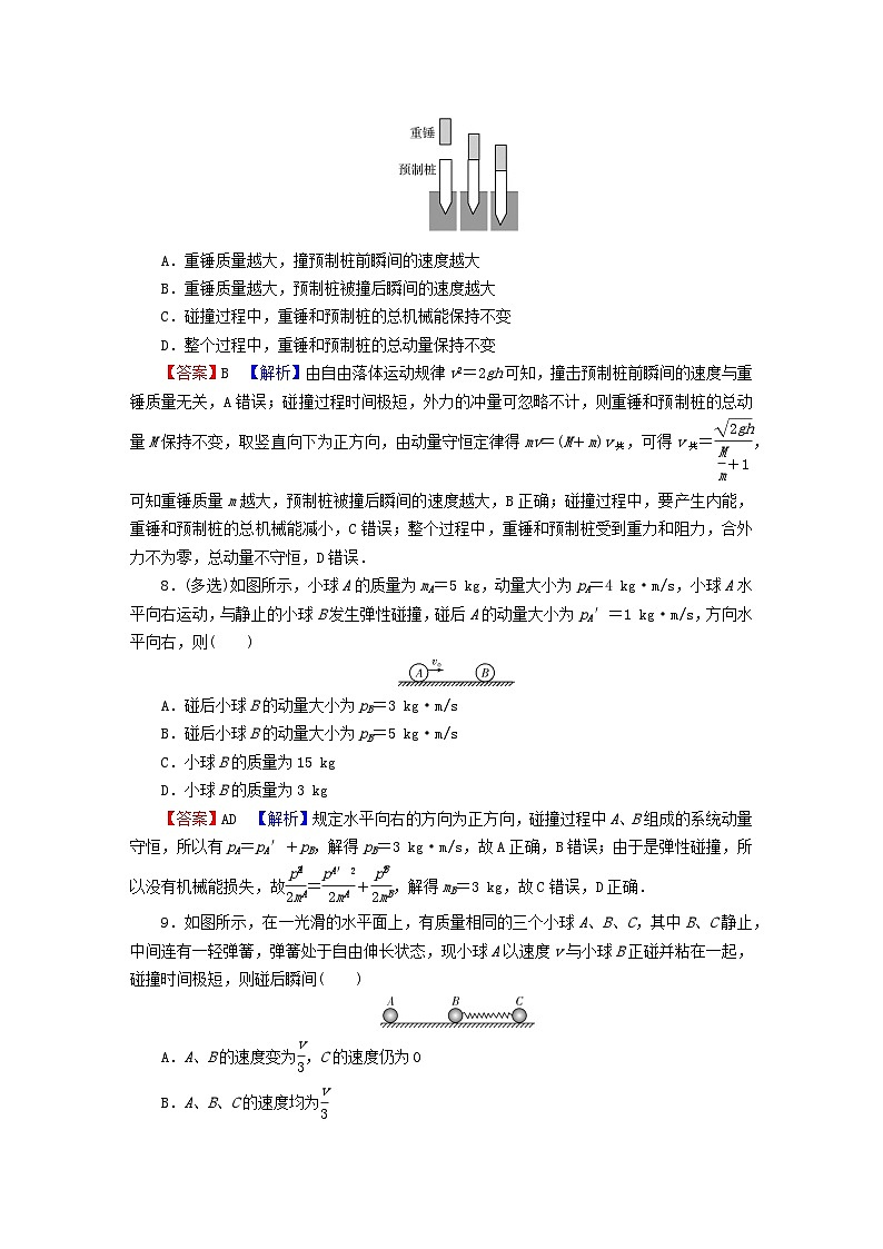 2023年新教材高中物理第1章动量和动量守恒定律第5节弹性碰撞与非弹性碰撞第6节自然界中的守恒定律课后提升训练粤教版选择性必修第一册03