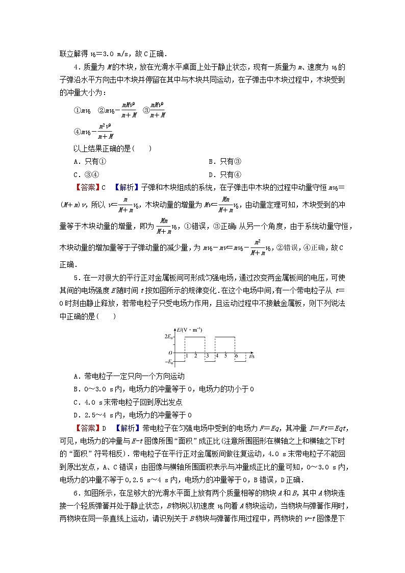 2023年新教材高中物理第1章动量和动量守恒定律达标检测卷粤教版选择性必修第一册02