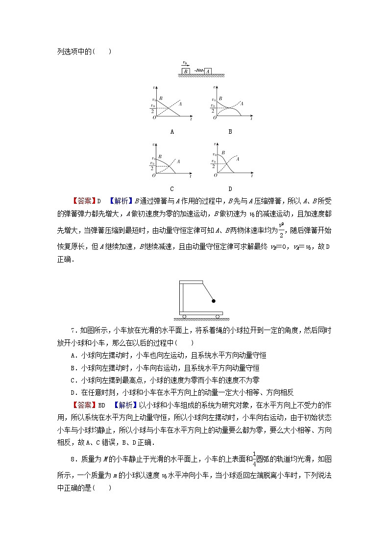 2023年新教材高中物理第1章动量和动量守恒定律达标检测卷粤教版选择性必修第一册03