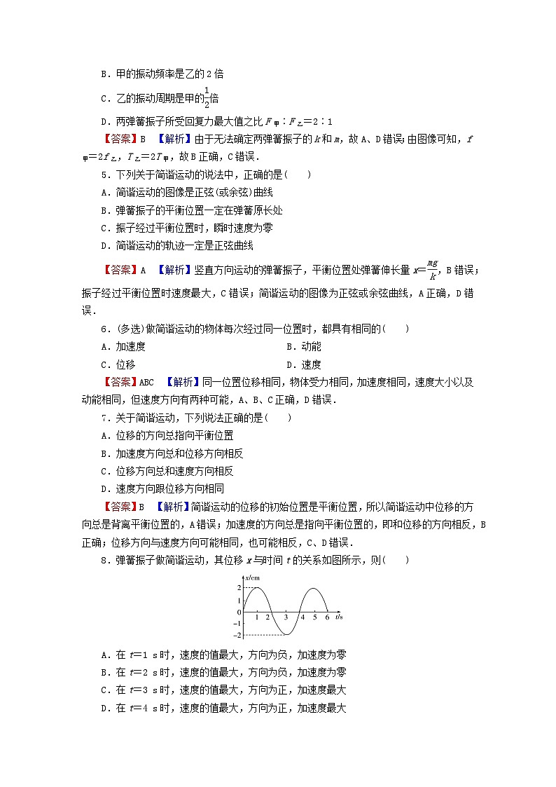2023年新教材高中物理第2章机械振动第1节简谐运动课后提升训练粤教版选择性必修第一册第2页
