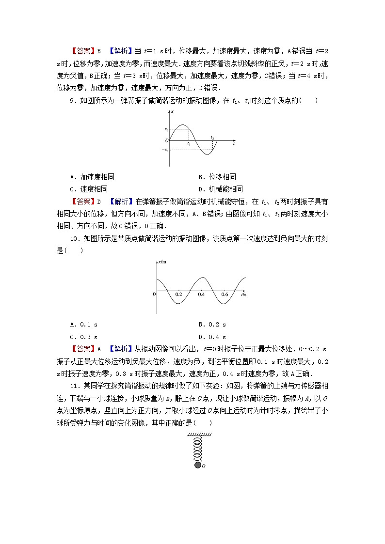 2023年新教材高中物理第2章机械振动第1节简谐运动课后提升训练粤教版选择性必修第一册第3页