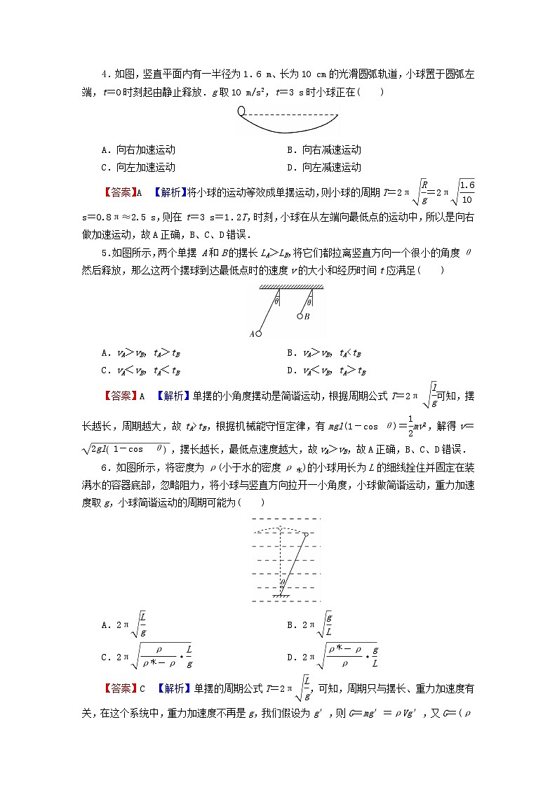 2023年新教材高中物理第2章机械振动第3节单摆课后提升训练粤教版选择性必修第一册02