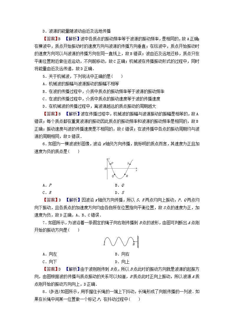 2023年新教材高中物理第3章机械波第1节机械波的产生和传播课后提升训练粤教版选择性必修第一册02