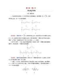 粤教版 (2019)选择性必修 第一册第二节 机械波的描述课后作业题