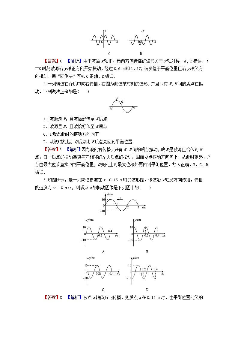 2023年新教材高中物理第3章机械波第2节机械波的描述课后提升训练粤教版选择性必修第一册第2页