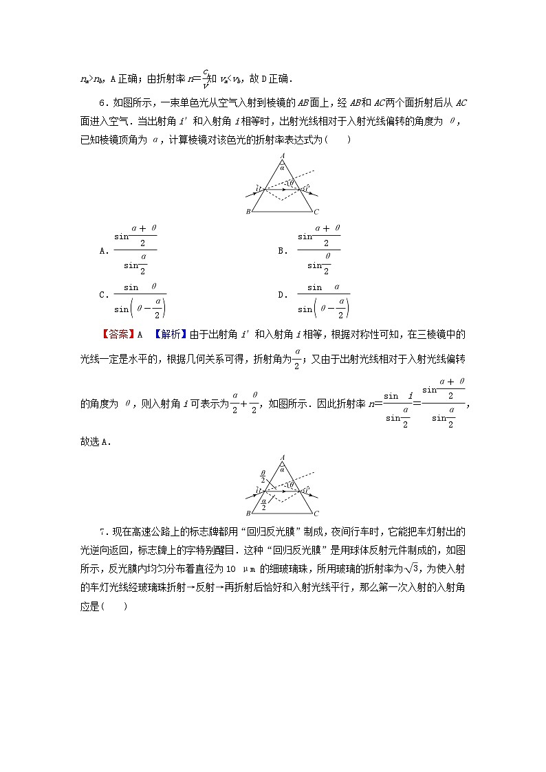 2023年新教材高中物理第4章光及其应用第1节光的折射定律课后提升训练粤教版选择性必修第一册03