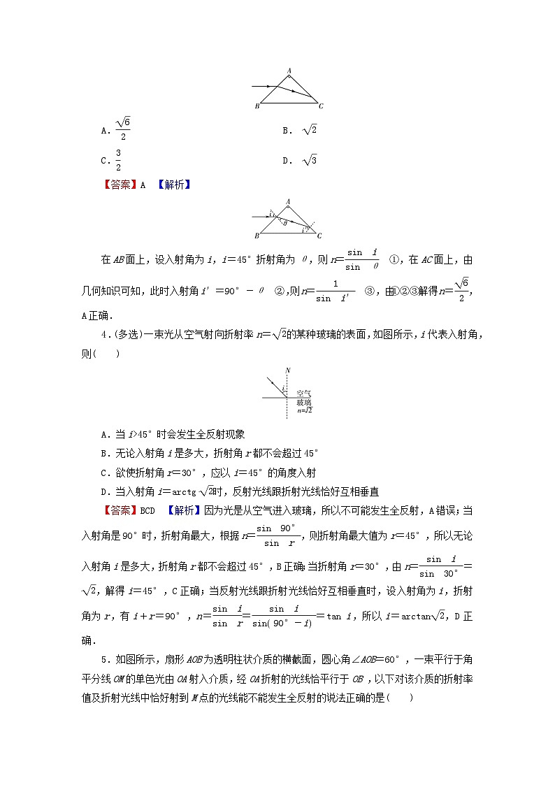 2023年新教材高中物理第4章光及其应用第3节光的全反射与光纤技术课后提升训练粤教版选择性必修第一册02