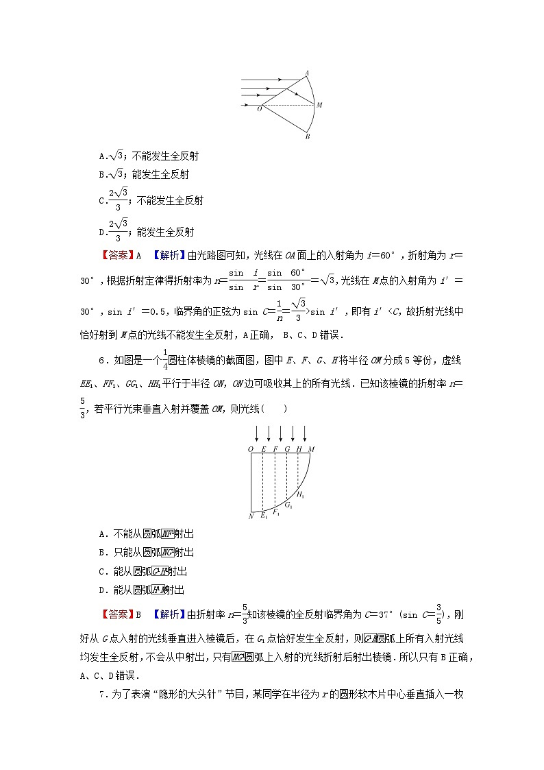 2023年新教材高中物理第4章光及其应用第3节光的全反射与光纤技术课后提升训练粤教版选择性必修第一册03