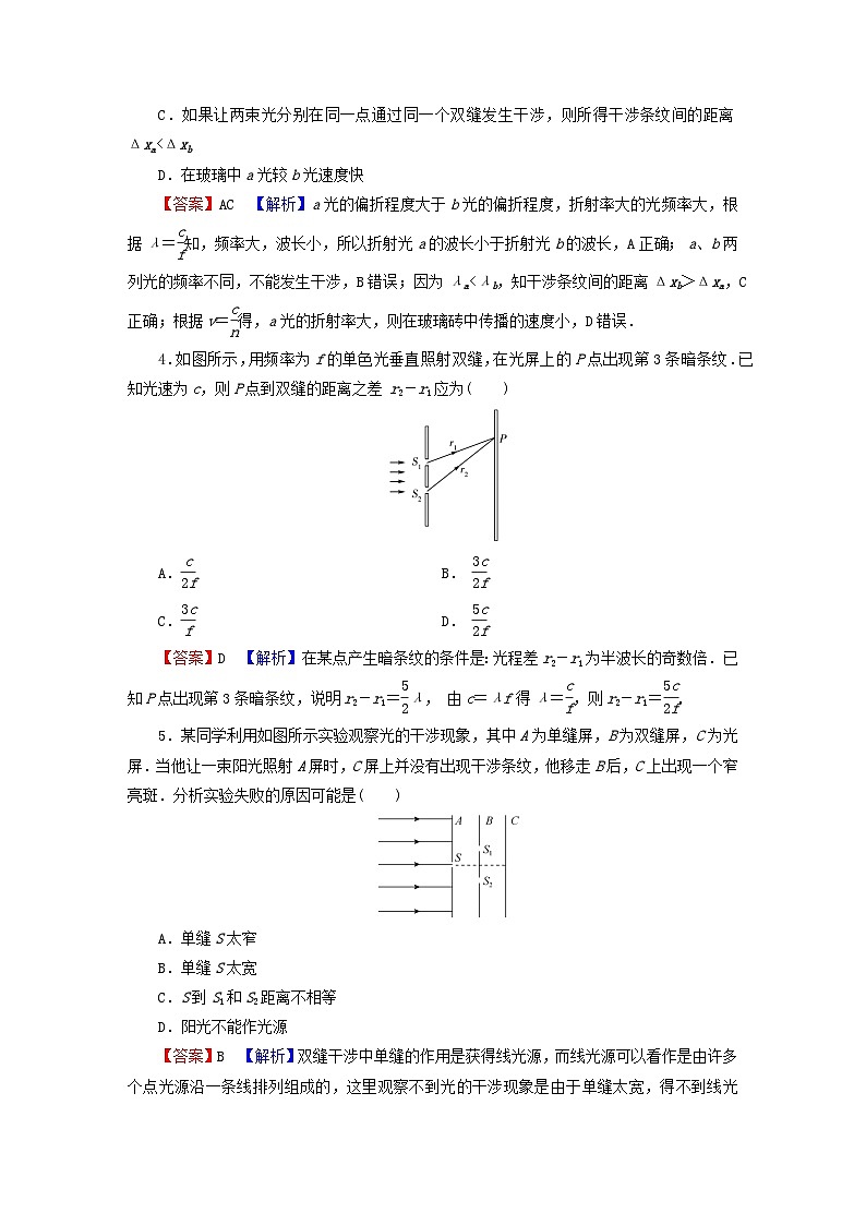 2023年新教材高中物理第4章光及其应用第4节光的干涉课后提升训练粤教版选择性必修第一册02