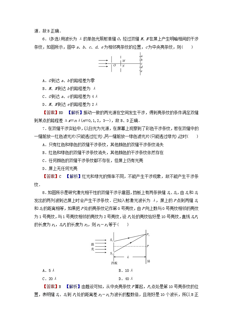 2023年新教材高中物理第4章光及其应用第4节光的干涉课后提升训练粤教版选择性必修第一册03