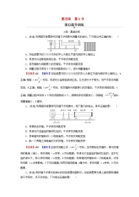 高中物理粤教版 (2019)选择性必修 第一册第五节 用双缝干涉实验测定光的波长同步练习题