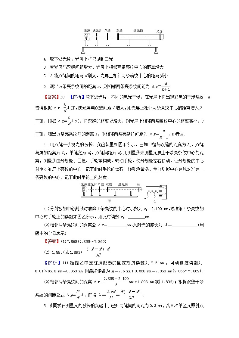 2023年新教材高中物理第4章光及其应用第5节用双缝干涉实验测定光的波长课后提升训练粤教版选择性必修第一册02