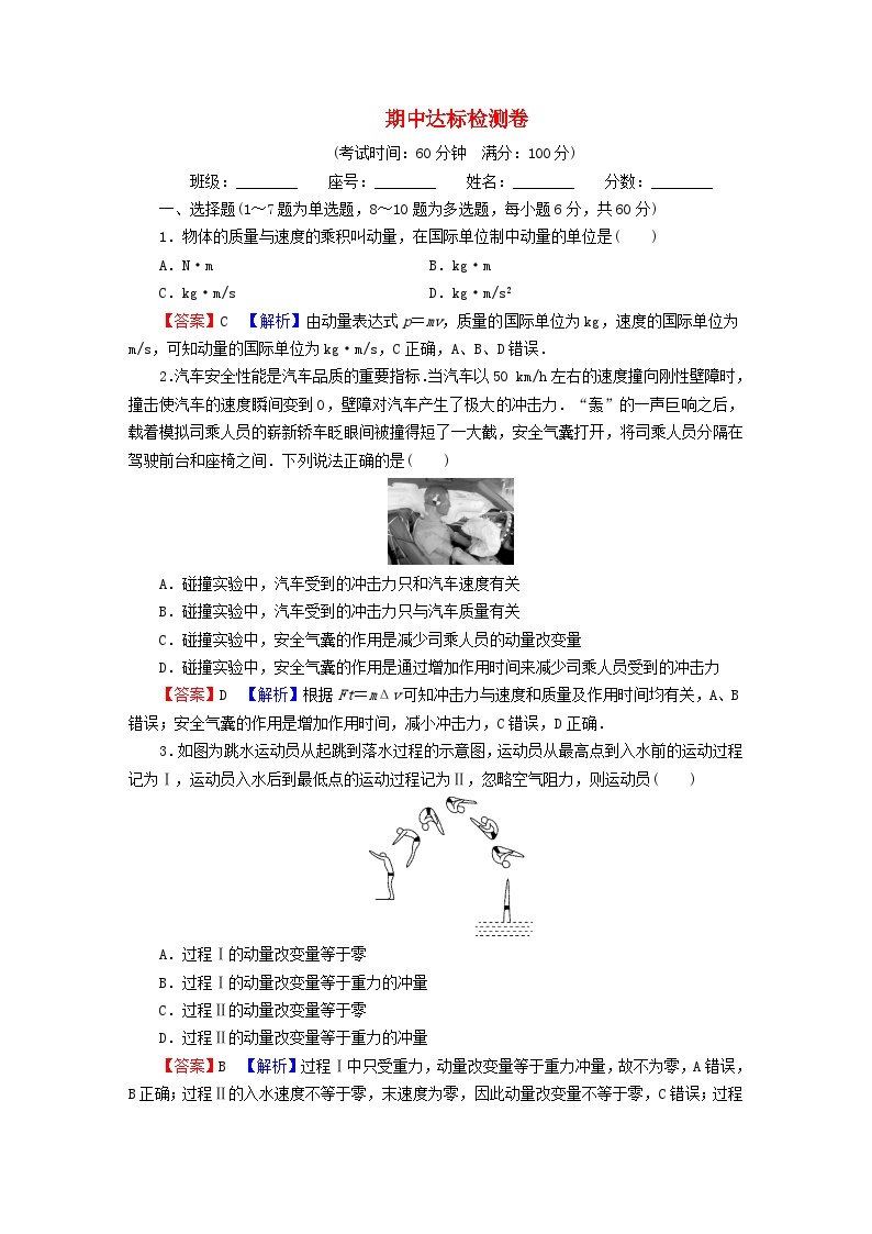 2023年新教材高中物理期中达标检测卷粤教版选择性必修第一册01