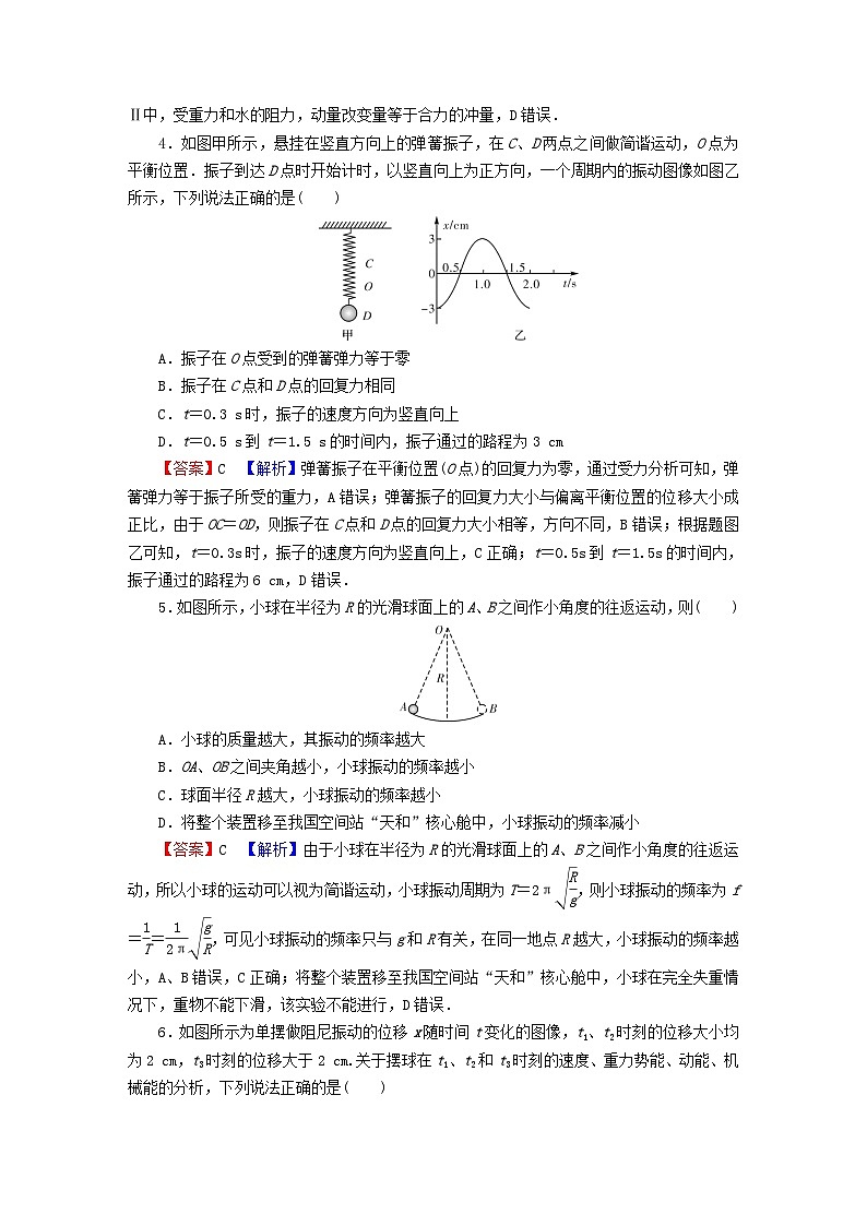 2023年新教材高中物理期中达标检测卷粤教版选择性必修第一册02