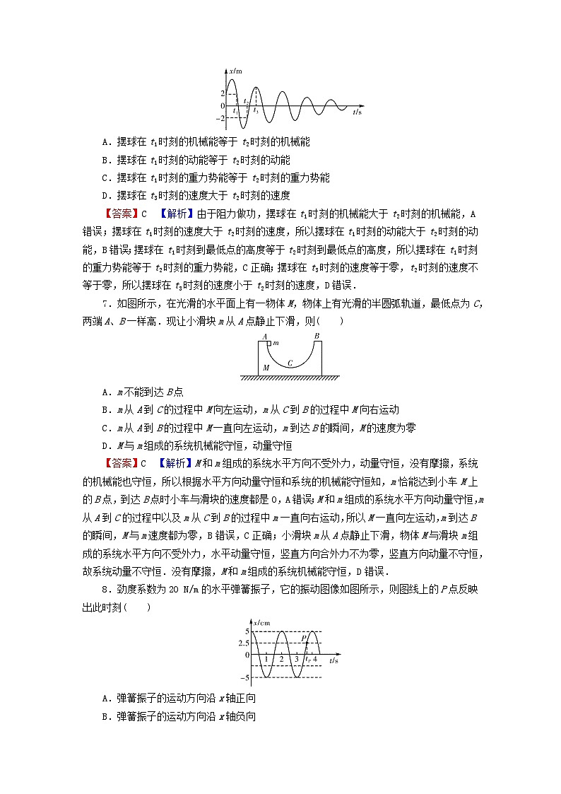 2023年新教材高中物理期中达标检测卷粤教版选择性必修第一册03